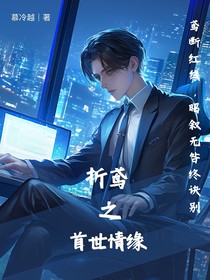 折鳶之首世情緣