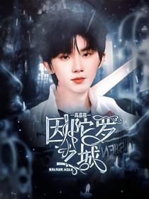 馬嘉祺：因陀羅之城