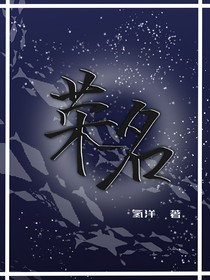 荣名