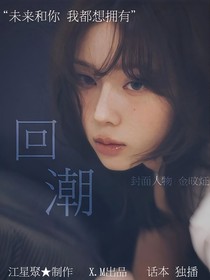 XM：回潮