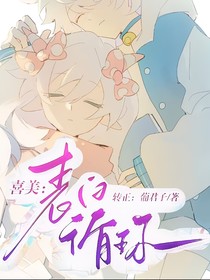 喜美：表白循環(huán)