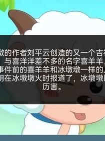 冰墩墩哪吒喜羊羊吉祥物