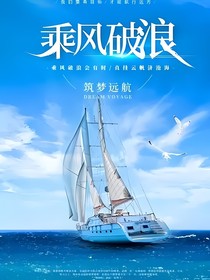 乘风之路