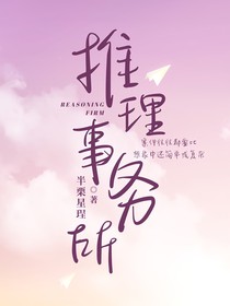 推理事務所