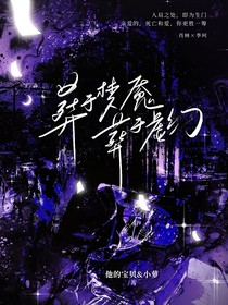 葬于梦魇，葬于虚幻