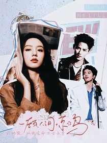 院人：一顧人間驚鴻