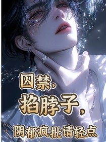 陰郁瘋批請輕點