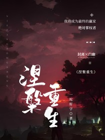 （無限流）涅槃重生