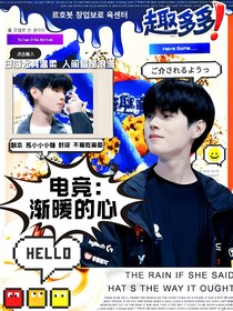 電競(jìng)：漸暖的心