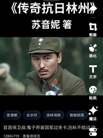傳奇抗日林州
