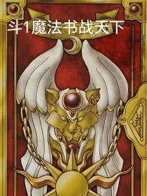 斗1：魔法书战天下