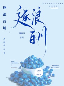 逐浪百川