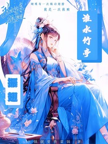 淮水竹亭：振翅