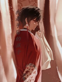 戲神：我是宇宙的孩子