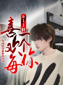 all轩：喜欢每一个你
