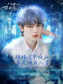 TNT：換嫁侯爺瘋批暴君纏我入骨