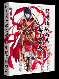 综影视：欠情债从招惹哪吒开始