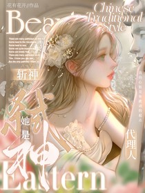 斬神：她是弒神會(huì)代理人