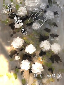 异能系