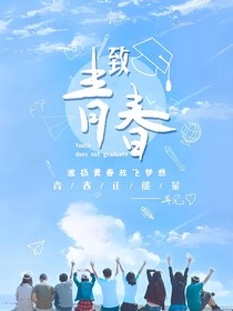 青春与怀念