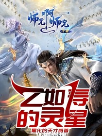 乙如壽的靈星
