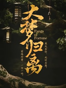浮生若夢大夢歸離