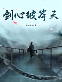 劍心彼岸天