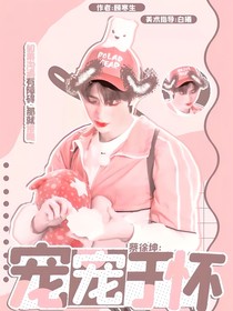 蔡徐坤：寵寵于懷