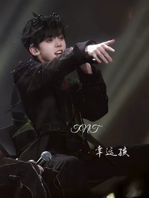 TNT：幸運(yùn)孩