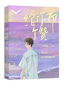 給你印個贊