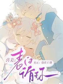 喜美：表白循環(huán)