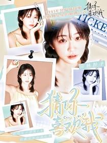 J程鑫：猜你喜歡我