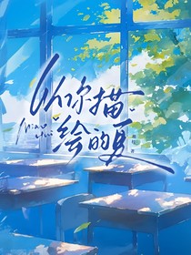 校园同人作品