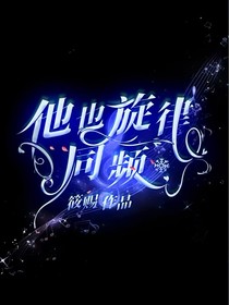 他也旋律同頻