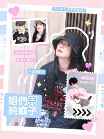 院人：姐們兒純癲子