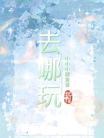斗龍：去哪玩