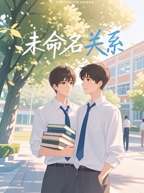 虹陽邱：未命名關(guān)系