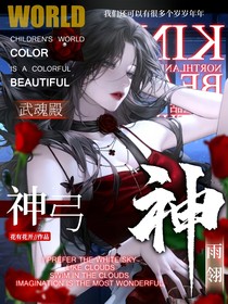 武魂殿之雨翎神弓