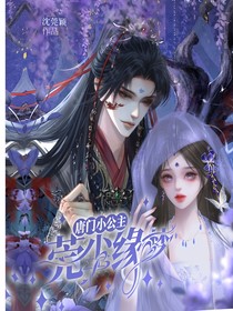 唐門小公主：菀塵緣夢