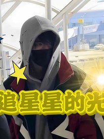 丁程鑫：追星星的光