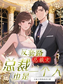總裁也是一個人