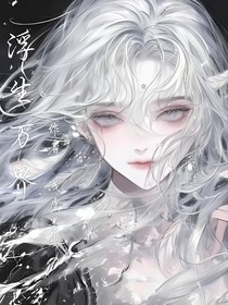 浮生万界