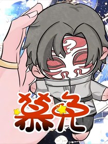 慕免