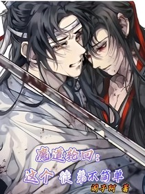 魔道輪回：這個徒弟不簡單