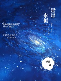 葉羅麗：星星永在