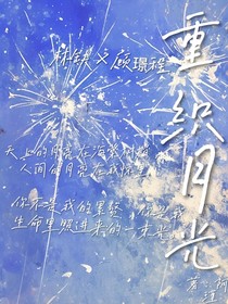 重織月光