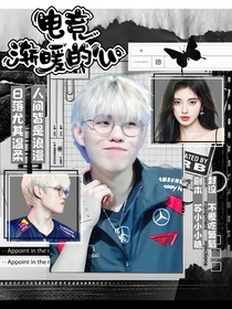 電競：漸暖的心