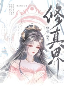 修仙不如建宗门：宗门太过疯癫！