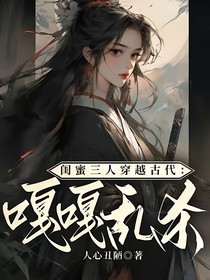 斗龙：闺蜜三人穿越古代嘎嘎乱杀
