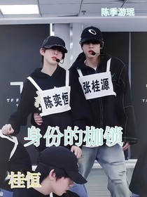 身份的枷锁（桂恒）